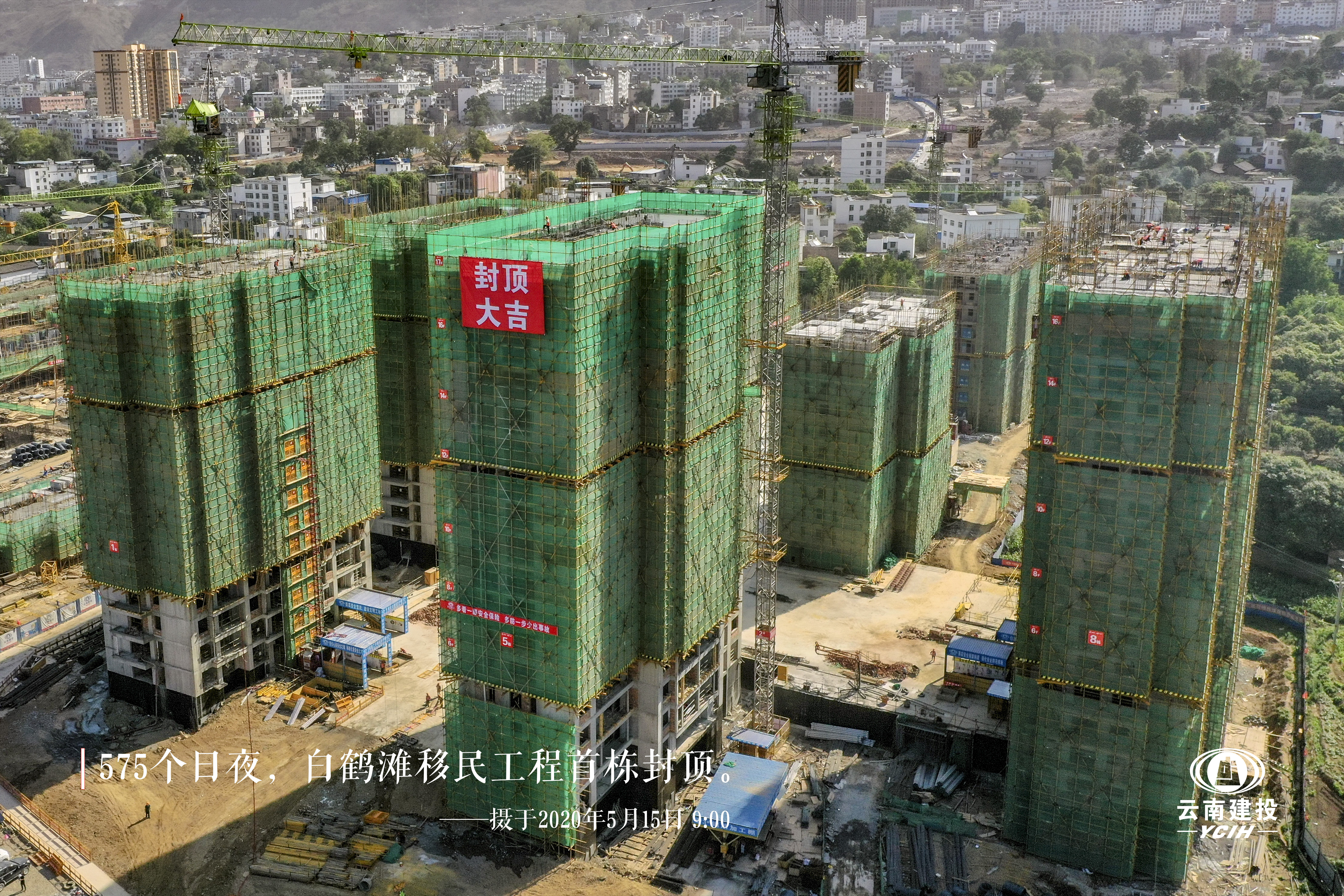3-首栋封顶照片.jpg
