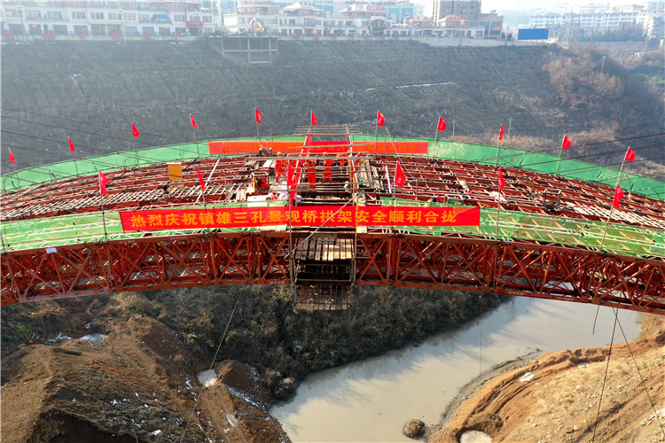 全省唯一工艺镇雄县南部新区三孔景观桥拱架合拢